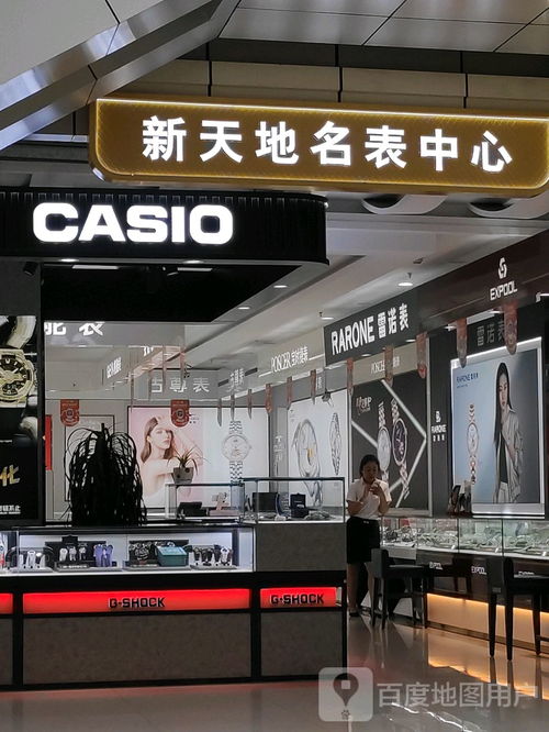 新天地名表中心 新天地购物广场向阳路店